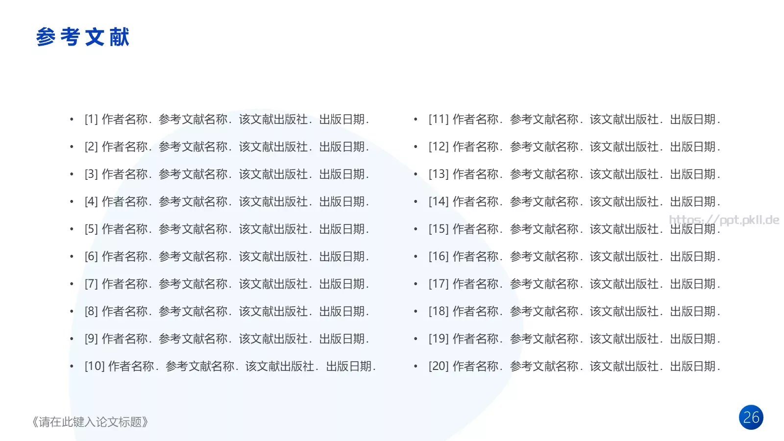毕业答辩毕业论文答辩PPT模板 第 26 页预览图