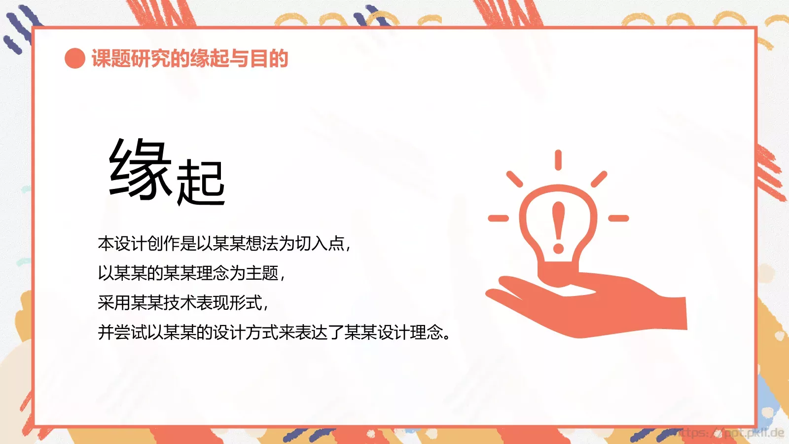 艺术设计主题开题答辩PPT模板 第 3 页缩略图