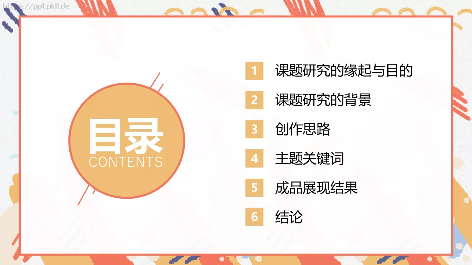 艺术设计主题开题答辩PPT模板 第 2 页缩略图