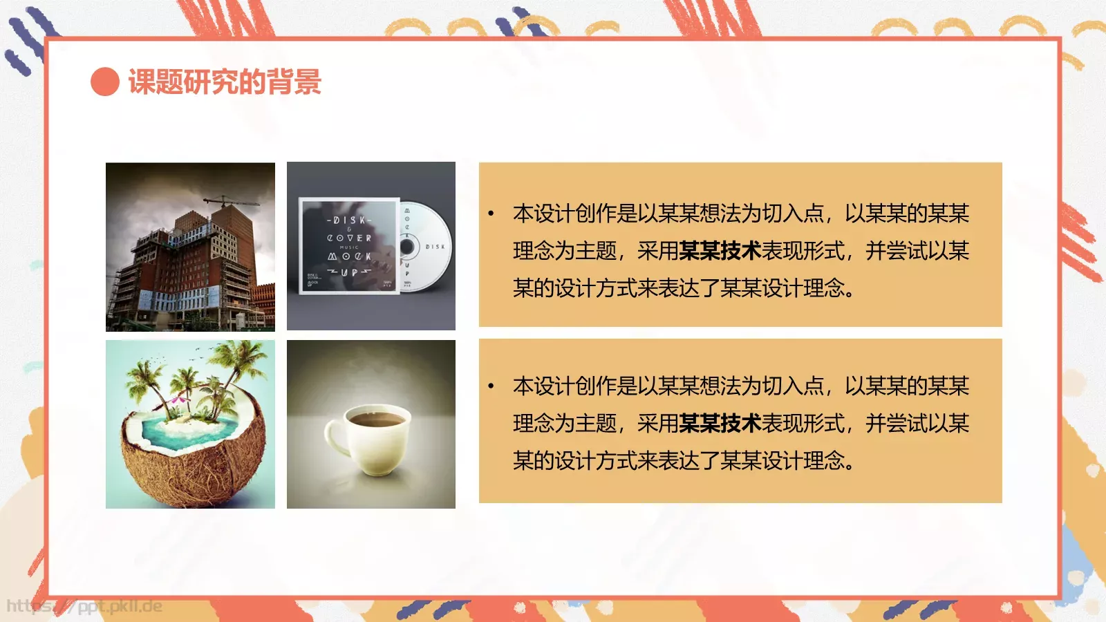 艺术设计主题开题答辩PPT模板 第 4 页缩略图
