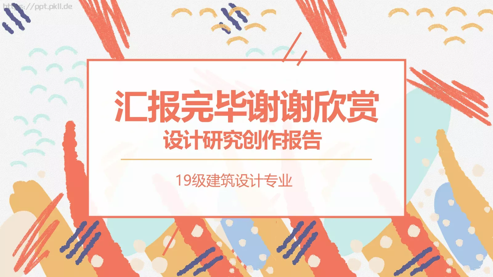 艺术设计主题开题答辩PPT模板 第 16 页预览图