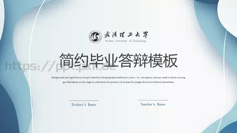 答辩简历简约毕业答辩PPT模板 缩略图