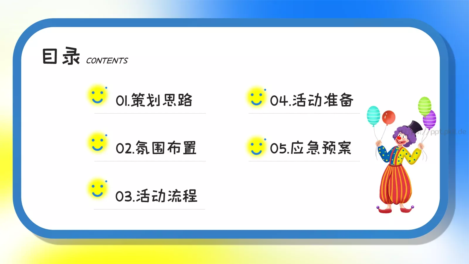 愚你同乐愚人节活动策划PPT模板 第 2 页缩略图