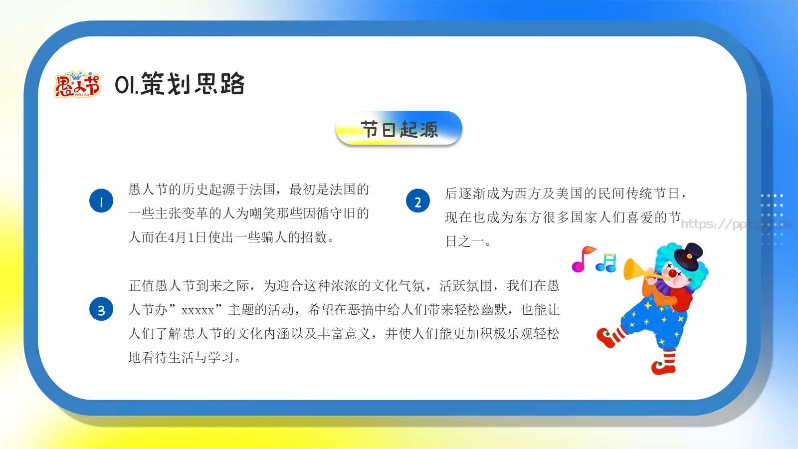 愚你同乐愚人节活动策划PPT模板 第 4 页缩略图