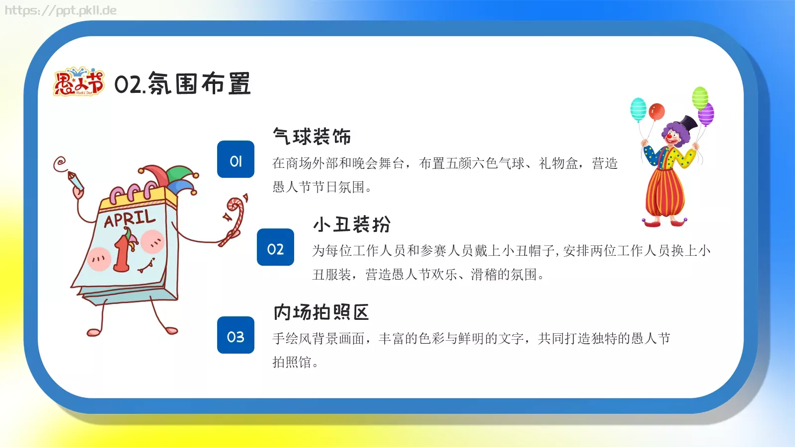 愚你同乐愚人节活动策划PPT模板 第 8 页预览图