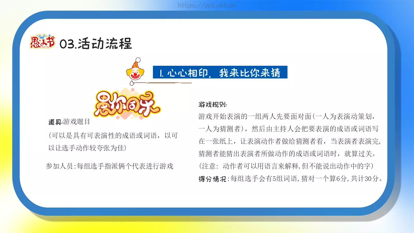 愚你同乐愚人节活动策划PPT模板 第 10 页预览图