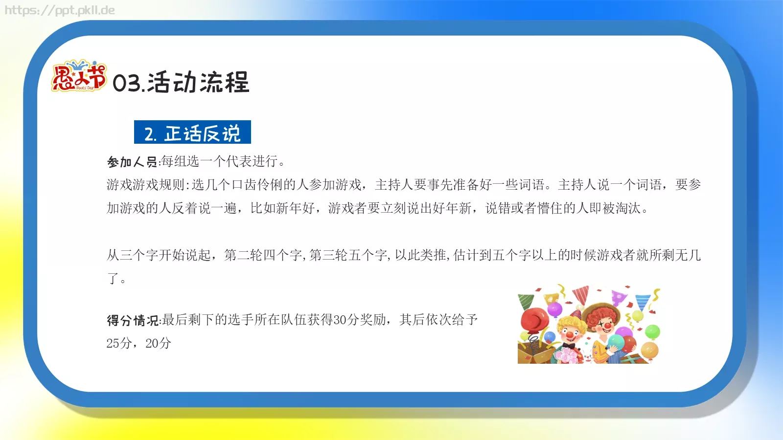 愚你同乐愚人节活动策划PPT模板 第 11 页预览图