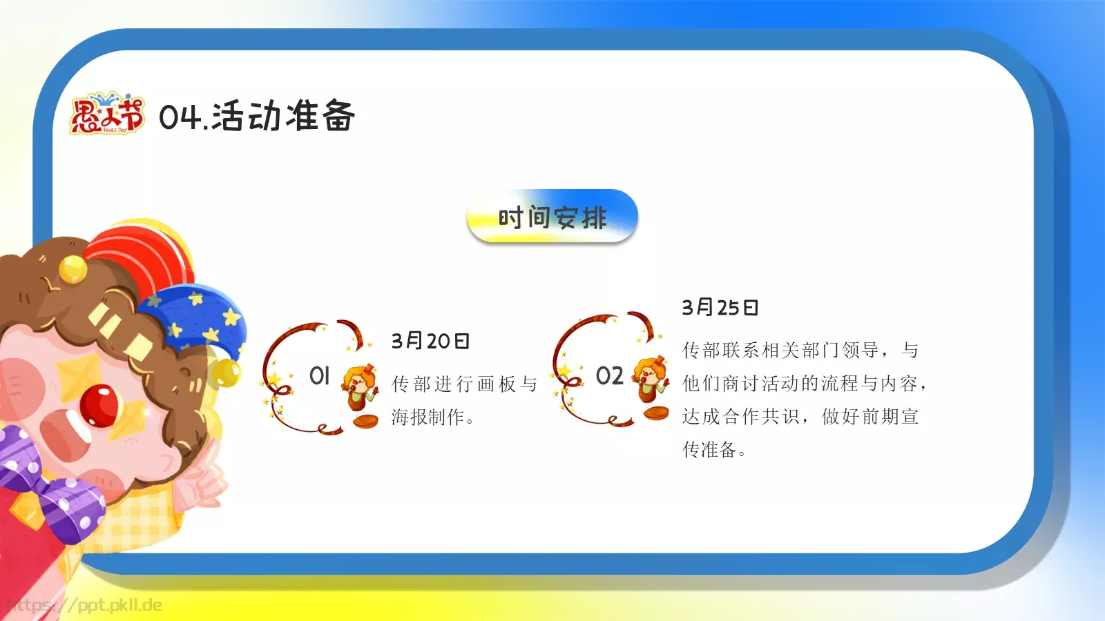 愚你同乐愚人节活动策划PPT模板 第 14 页预览图