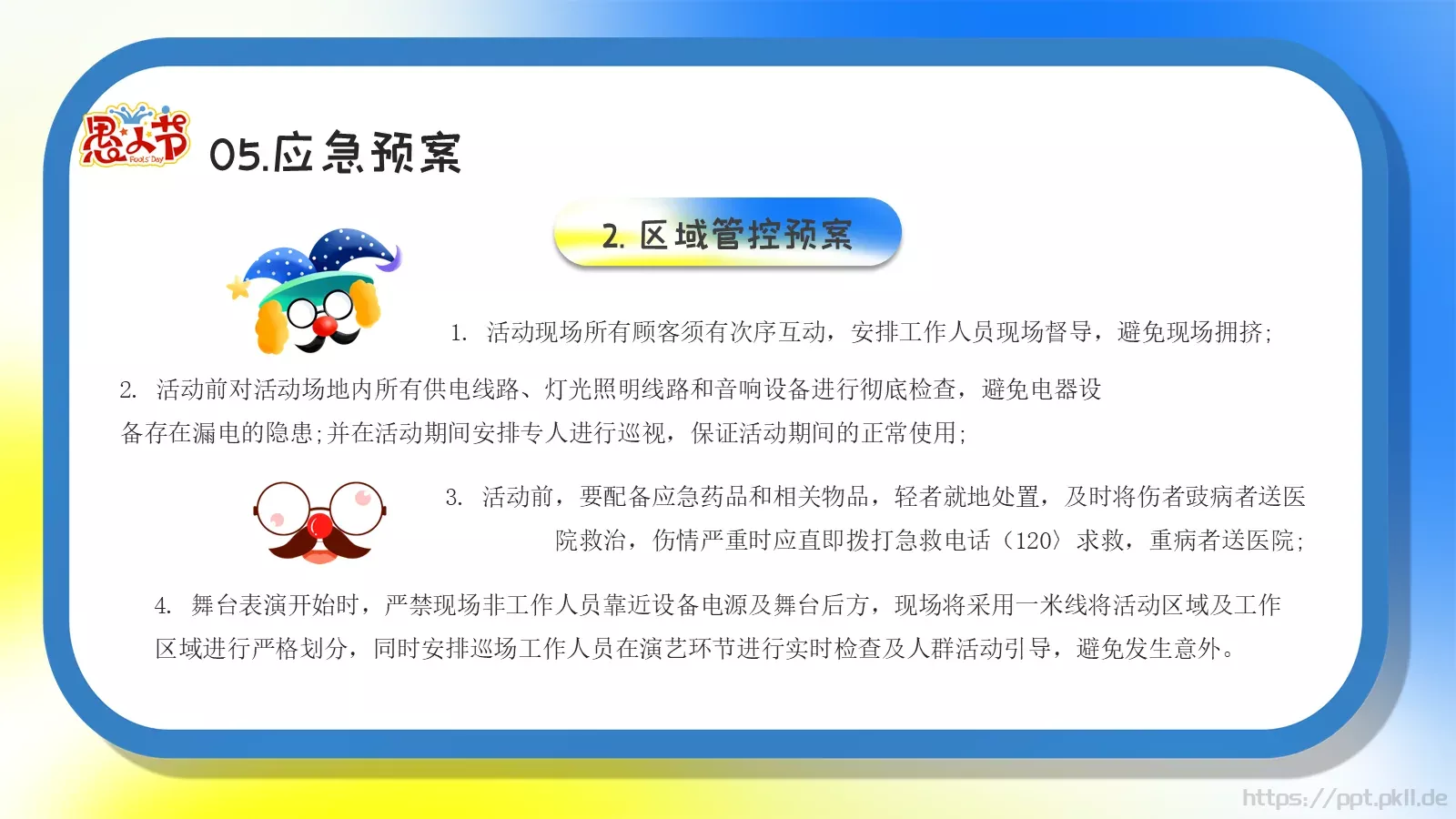愚你同乐愚人节活动策划PPT模板 第 19 页预览图