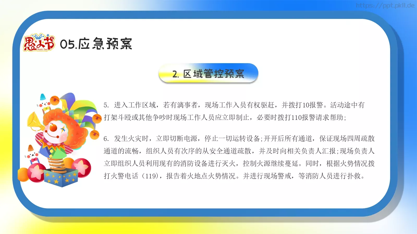 愚你同乐愚人节活动策划PPT模板 第 20 页预览图