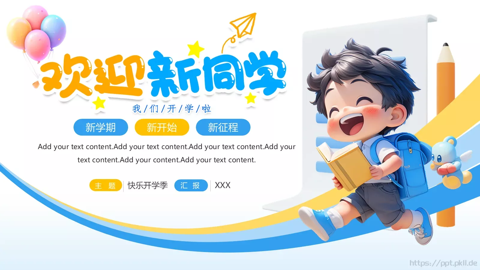 快乐开学季主题班会PPT模板 第 1 页缩略图