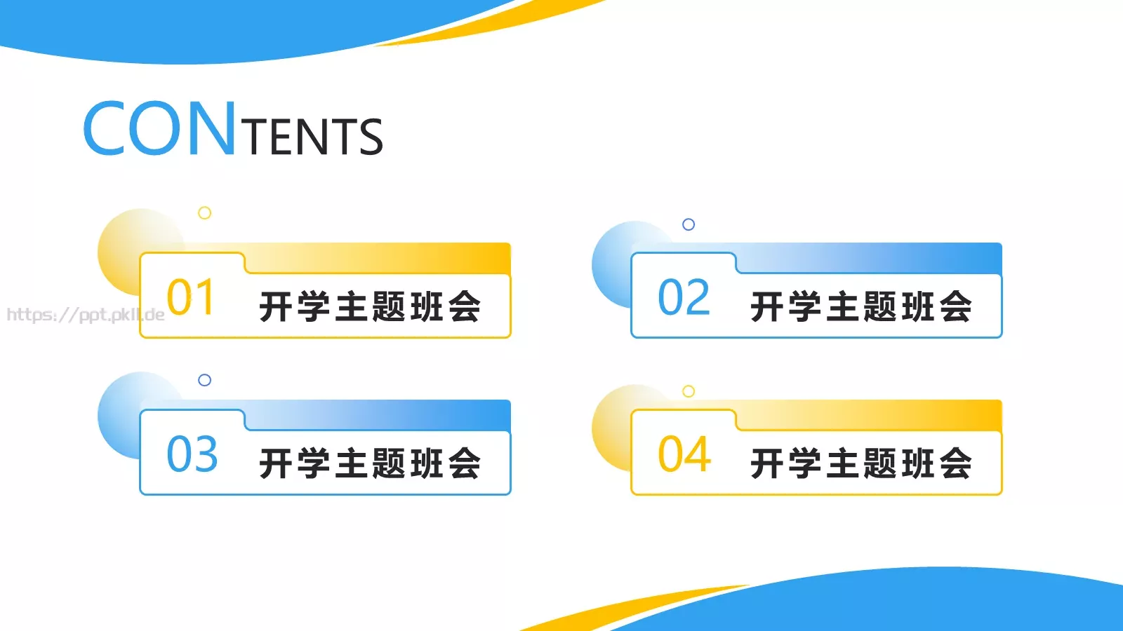 快乐开学季主题班会PPT模板 第 2 页缩略图
