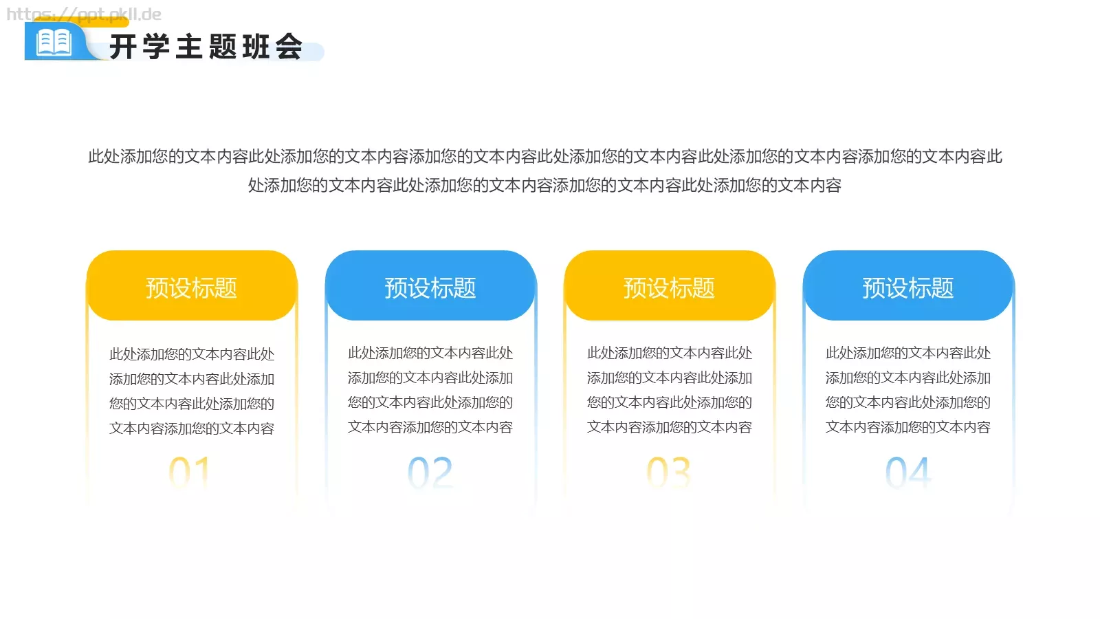 快乐开学季主题班会PPT模板 第 6 页预览图