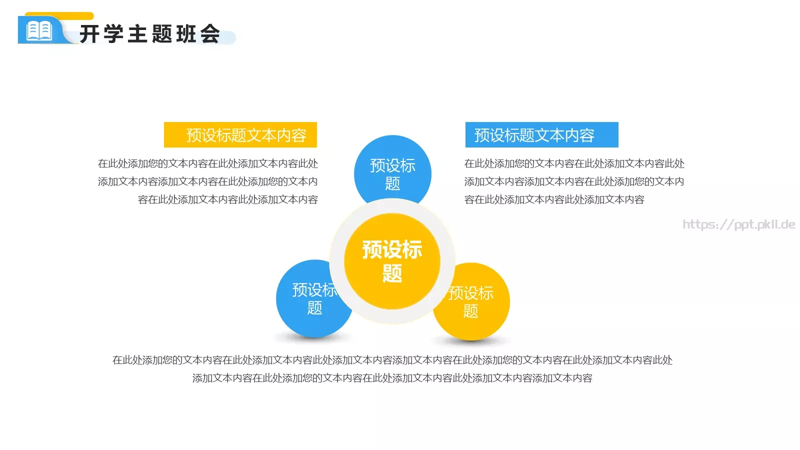 快乐开学季主题班会PPT模板 第 5 页预览图