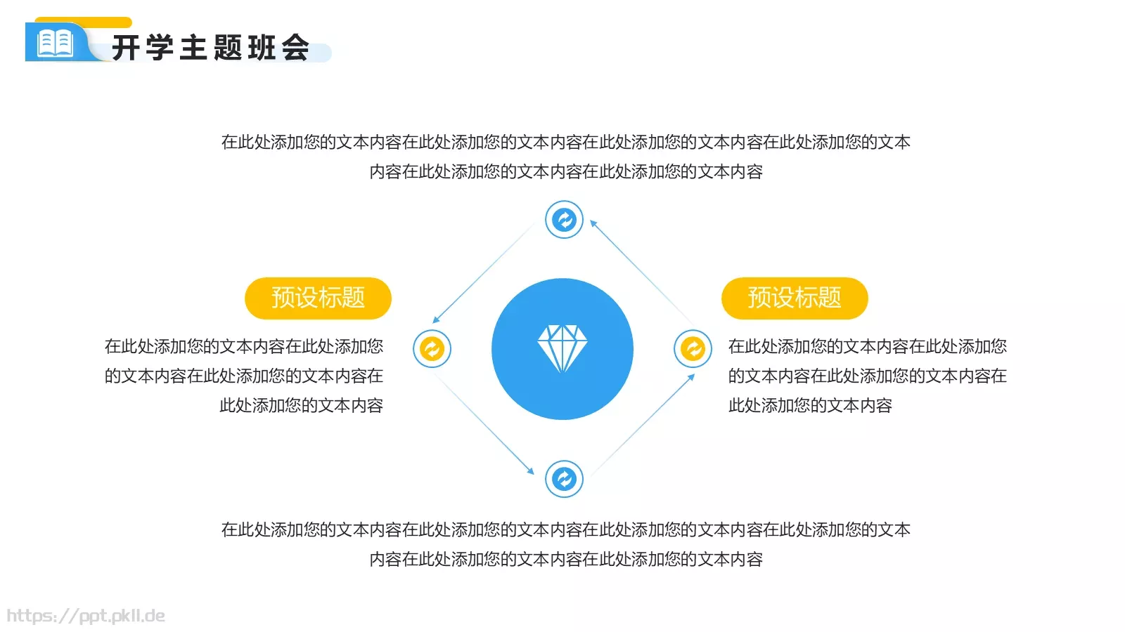 快乐开学季主题班会PPT模板 第 14 页预览图