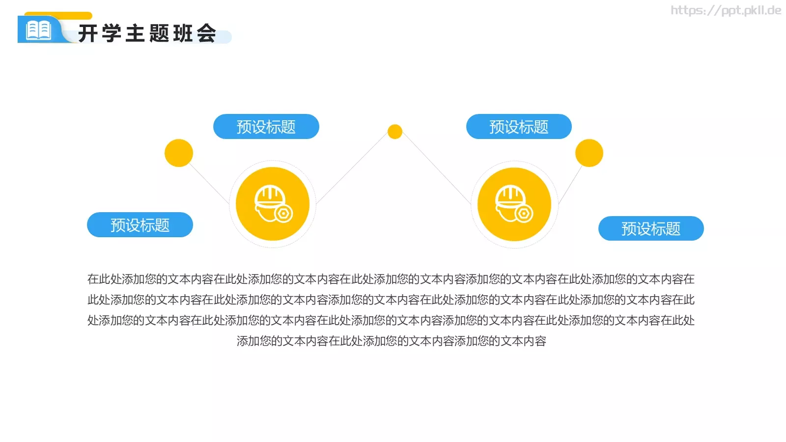 快乐开学季主题班会PPT模板 第 13 页预览图