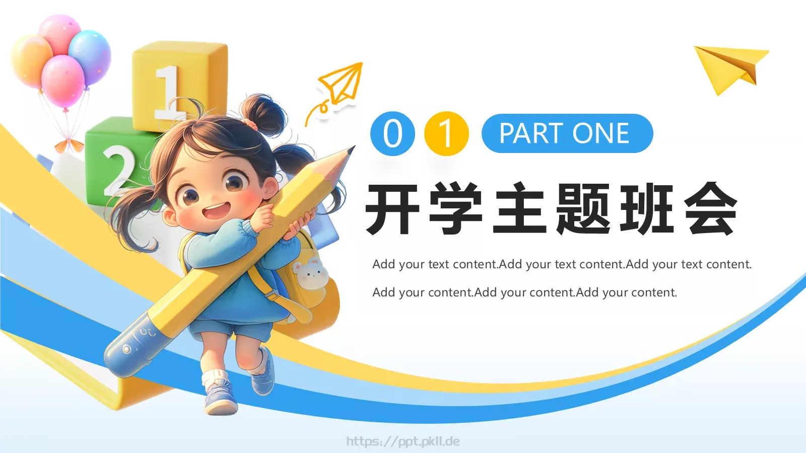 快乐开学季主题班会PPT模板 第 12 页预览图