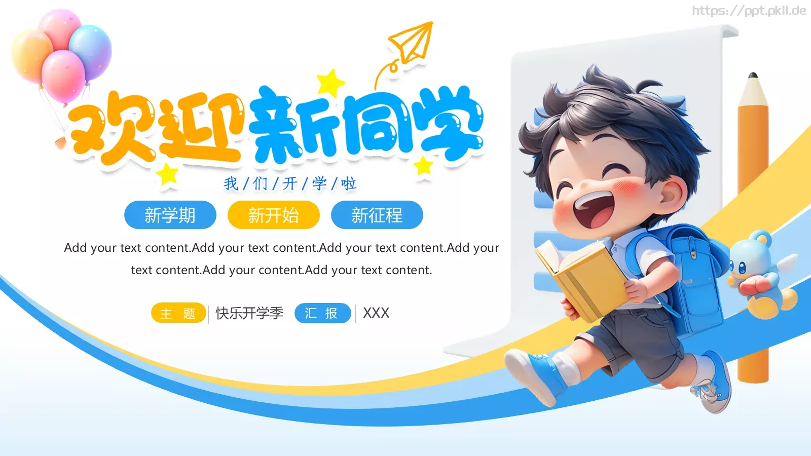 快乐开学季主题班会PPT模板 第 20 页预览图