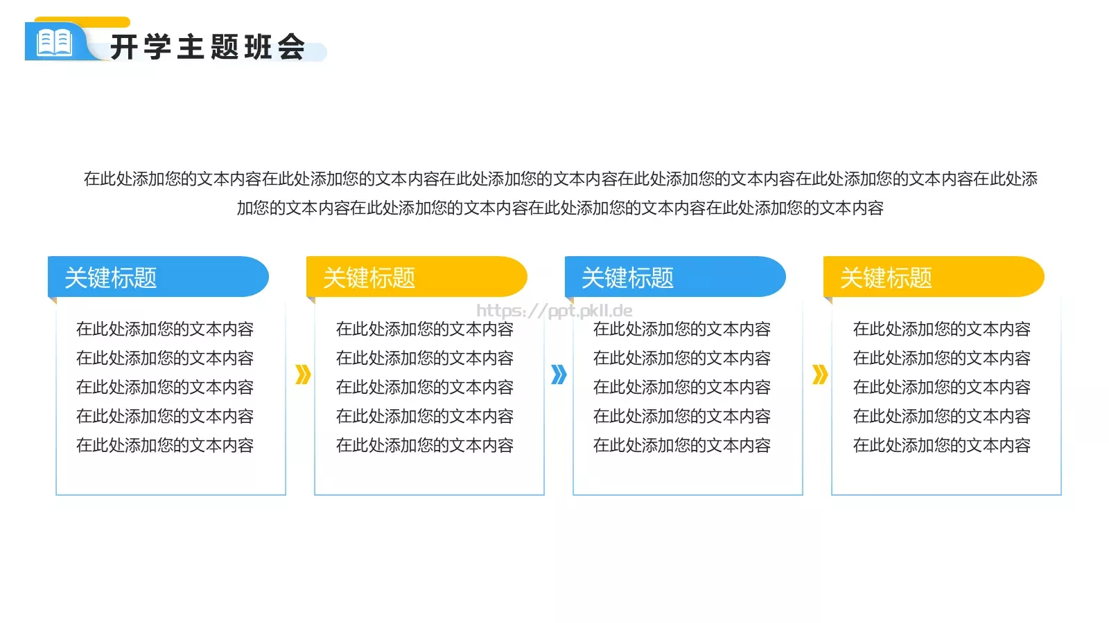 快乐开学季主题班会PPT模板 第 19 页预览图