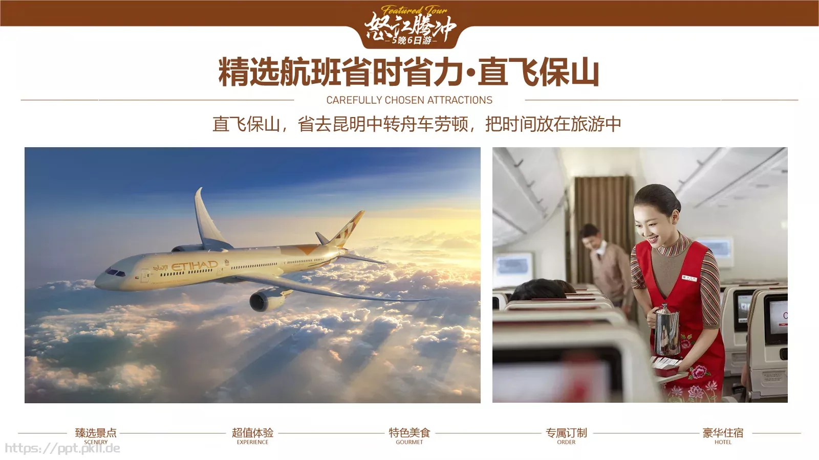 怒江腾冲5晚6日深度游美丽公路PPT模板 第 2 页缩略图