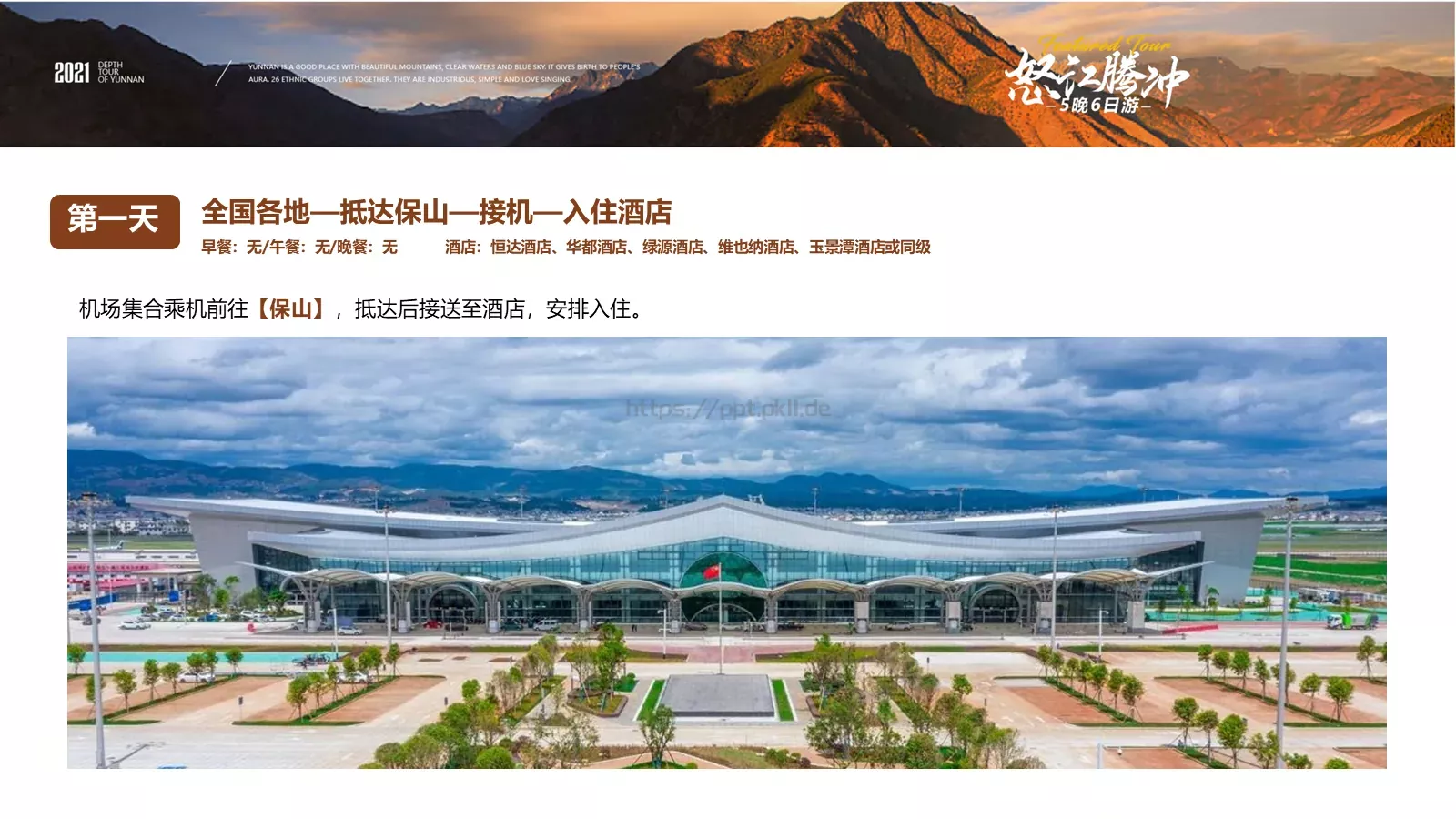 怒江腾冲5晚6日深度游美丽公路PPT模板 第 10 页预览图
