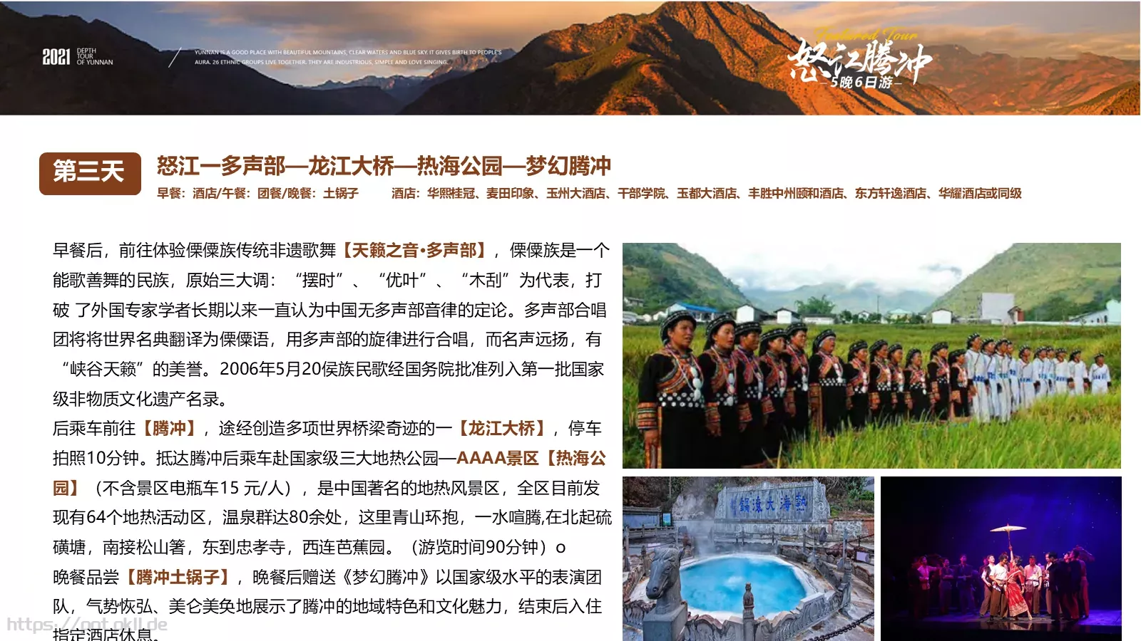 怒江腾冲5晚6日深度游美丽公路PPT模板 第 13 页预览图