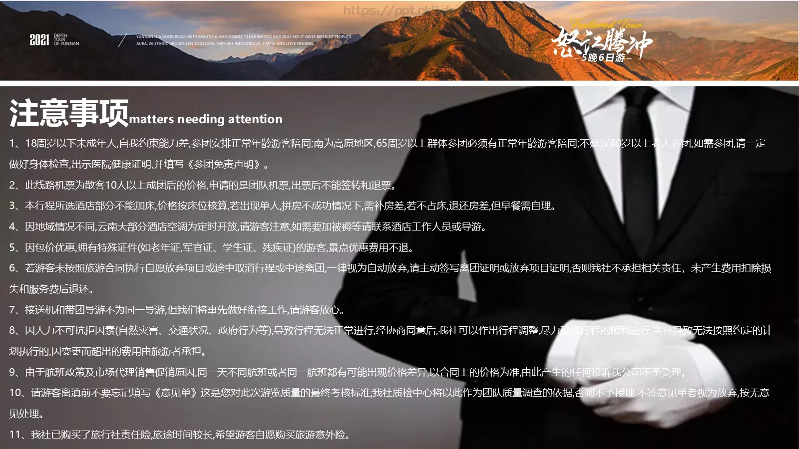怒江腾冲5晚6日深度游美丽公路PPT模板 第 19 页预览图