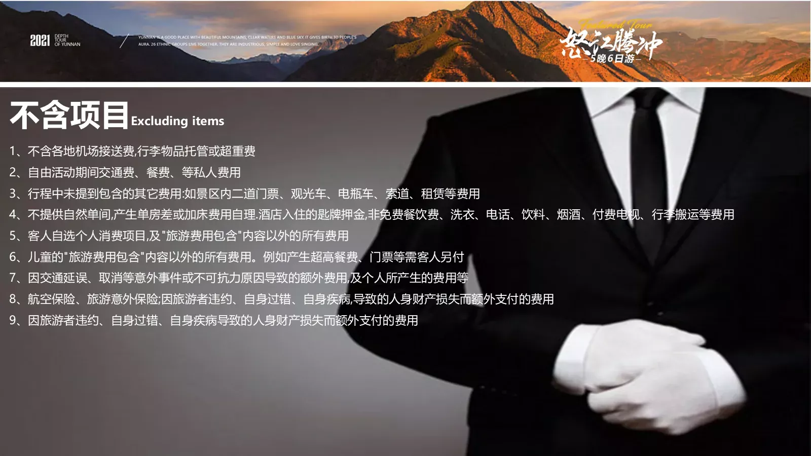 怒江腾冲5晚6日深度游美丽公路PPT模板 第 18 页预览图