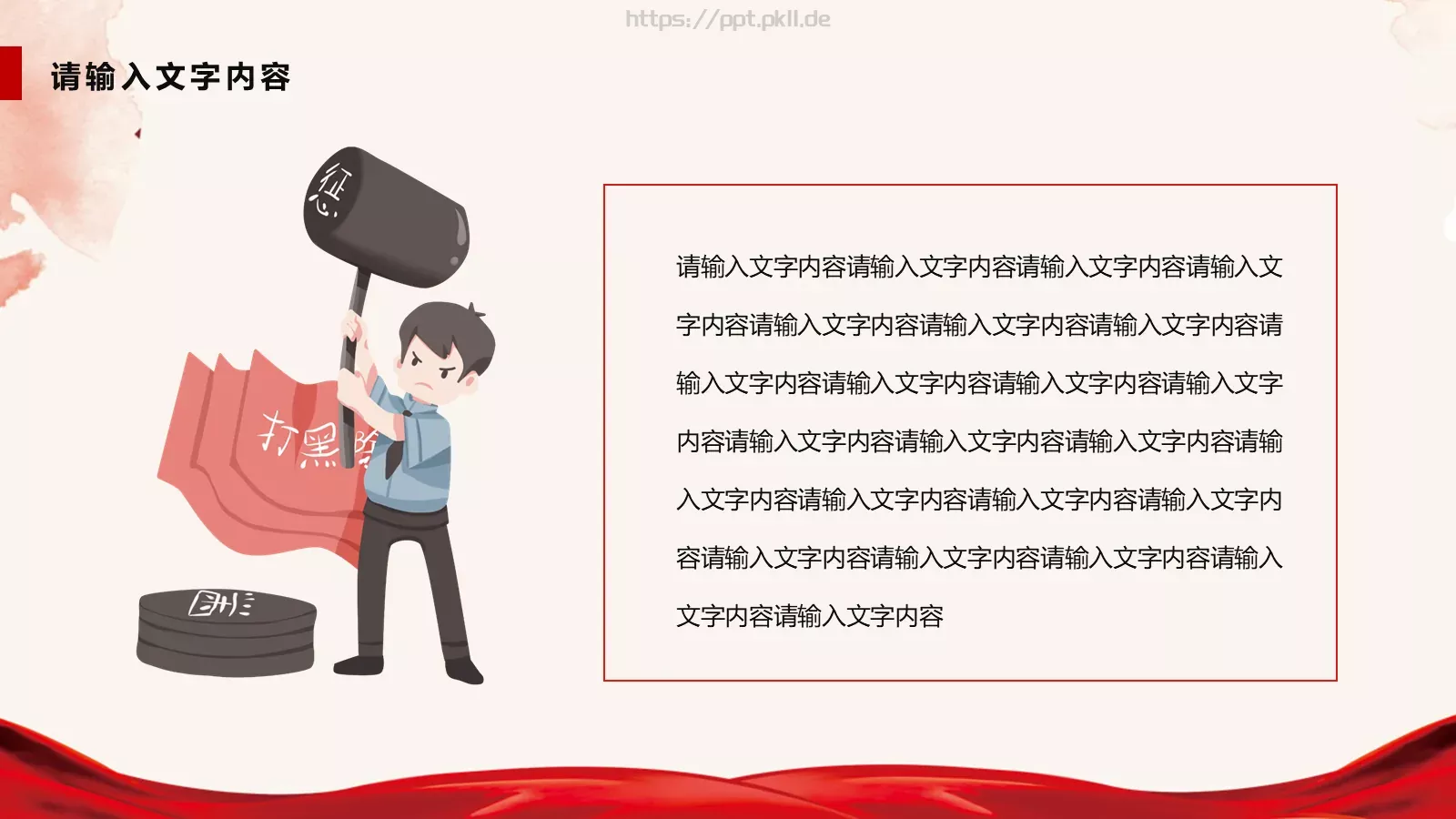 扫黑除恶专项工作汇报PPT模板 第 6 页预览图