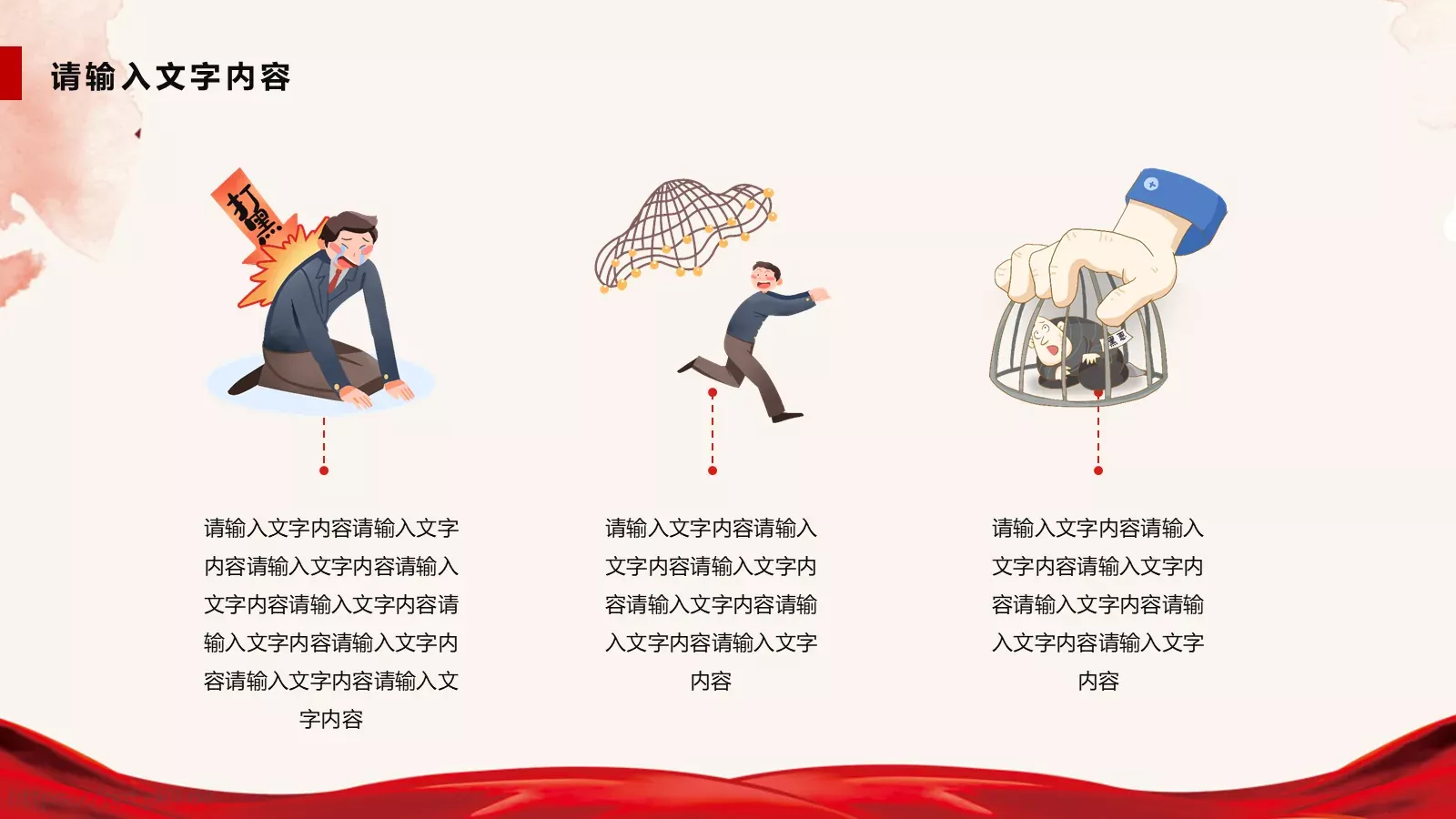 扫黑除恶专项工作汇报PPT模板 第 10 页预览图