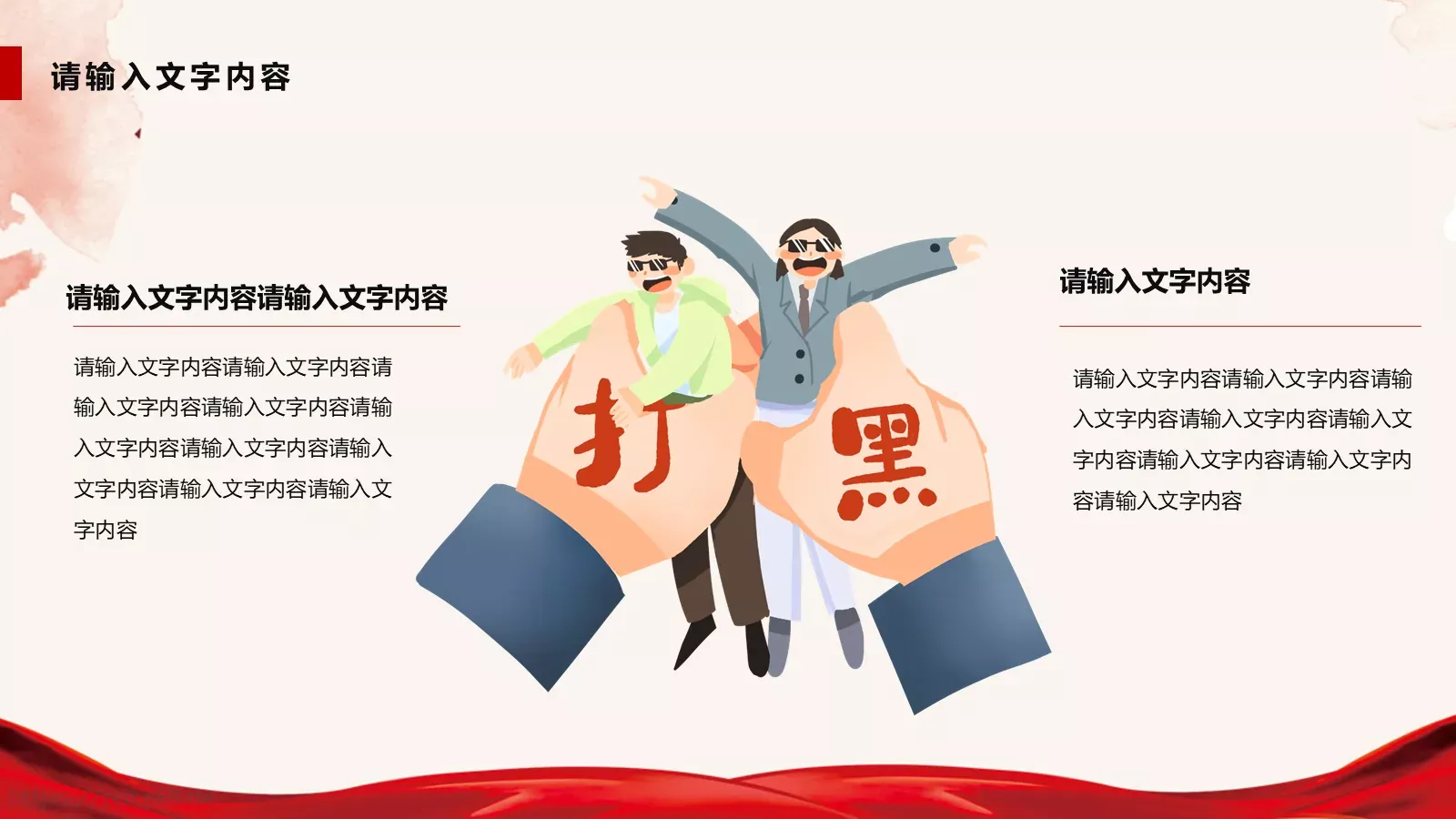 扫黑除恶专项工作汇报PPT模板 第 12 页预览图