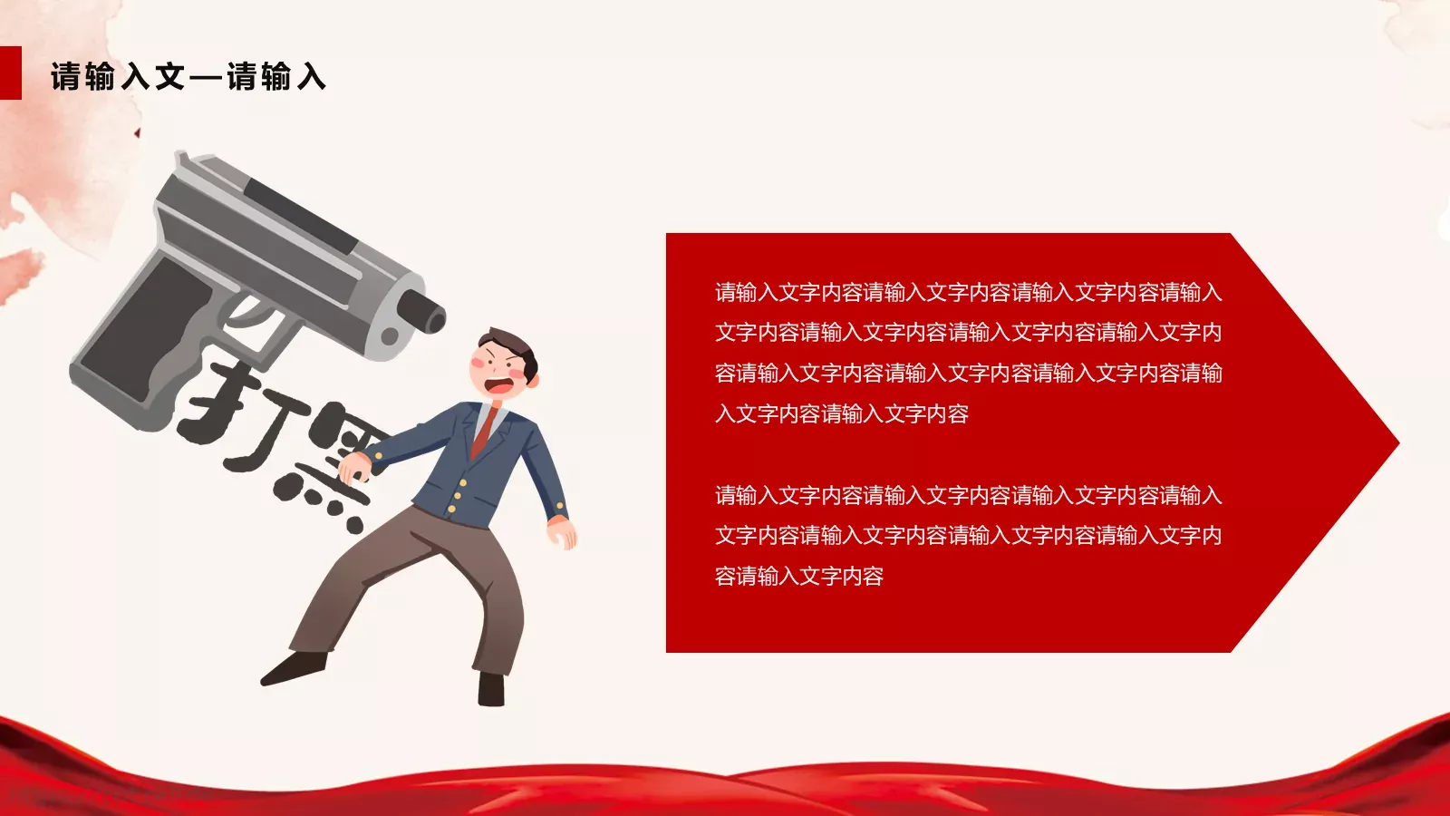 扫黑除恶专项工作汇报PPT模板 第 14 页预览图