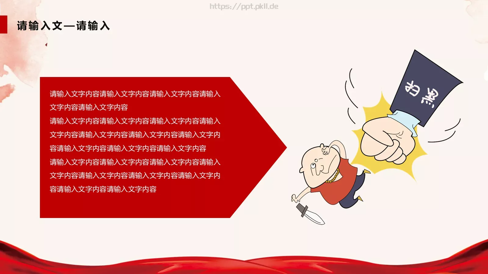 扫黑除恶专项工作汇报PPT模板 第 17 页预览图