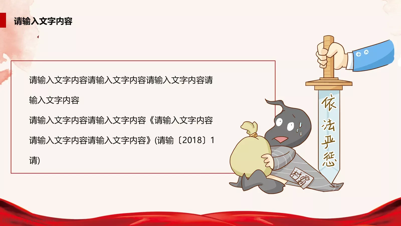 扫黑除恶专项工作汇报PPT模板 第 19 页预览图