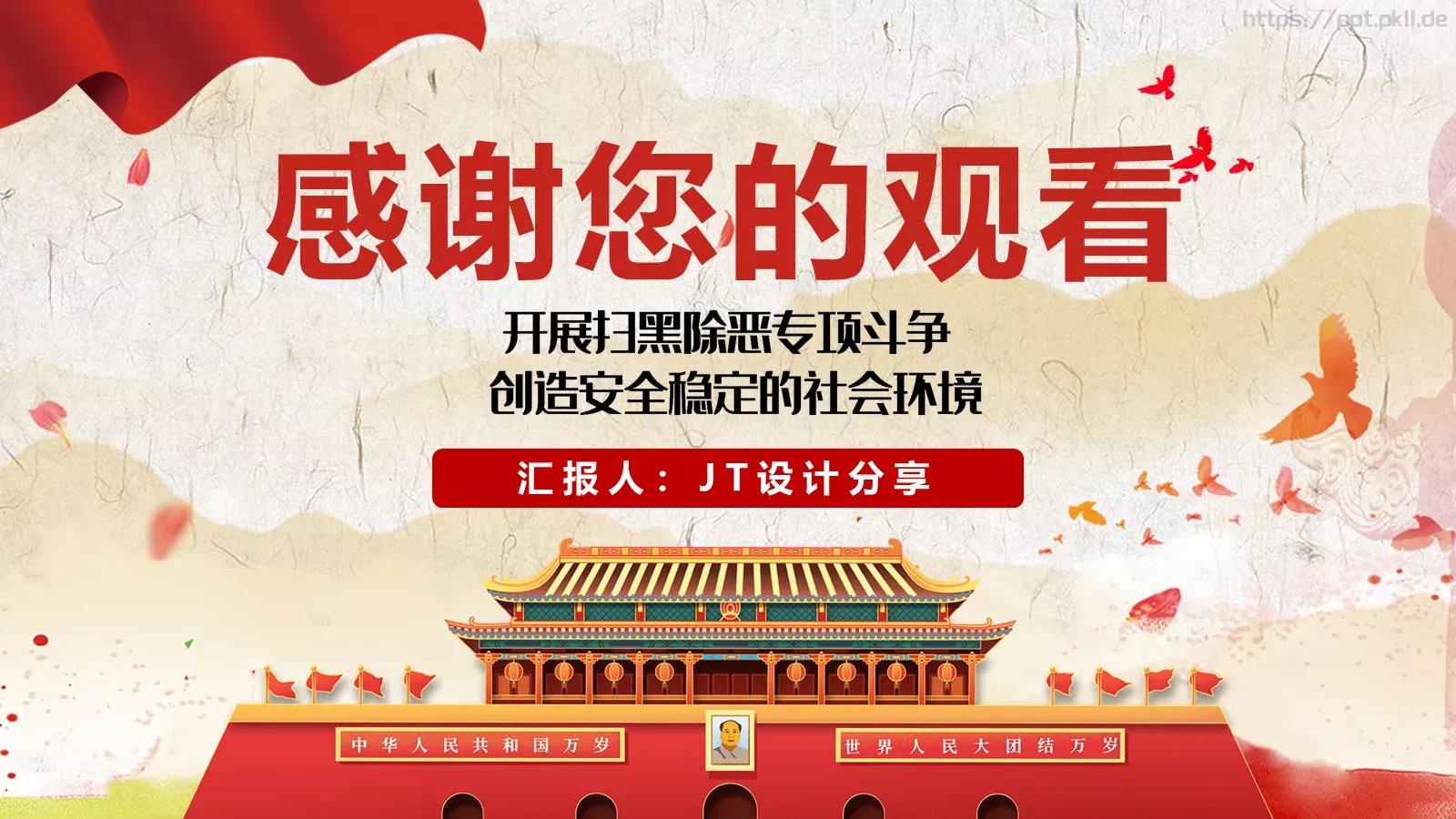 扫黑除恶专项工作汇报PPT模板 第 24 页预览图