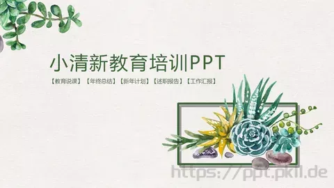 教育说课PPT模板 缩略图