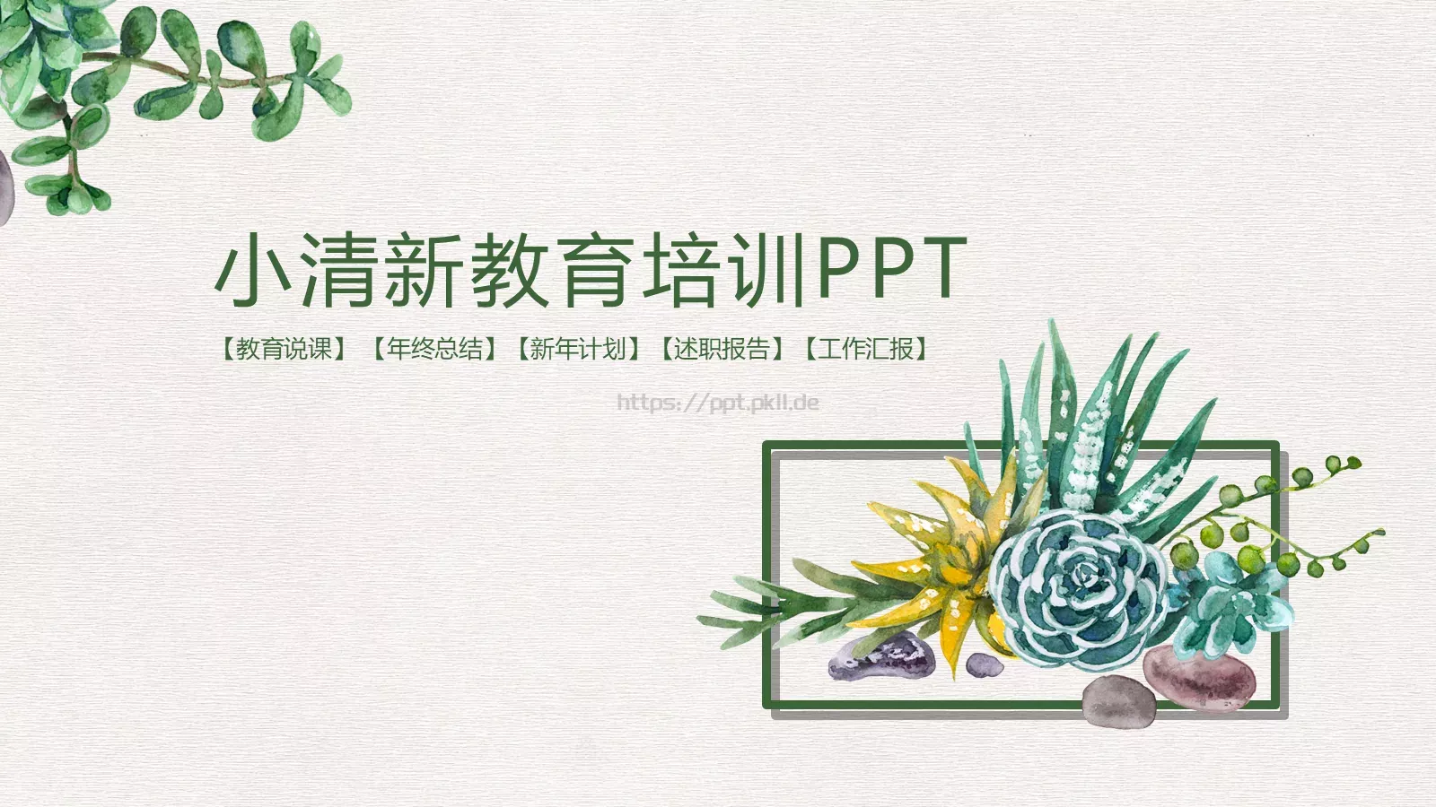 教育说课PPT模板 封面图