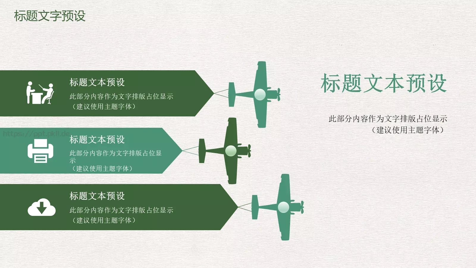 教育说课PPT模板 第 4 页缩略图