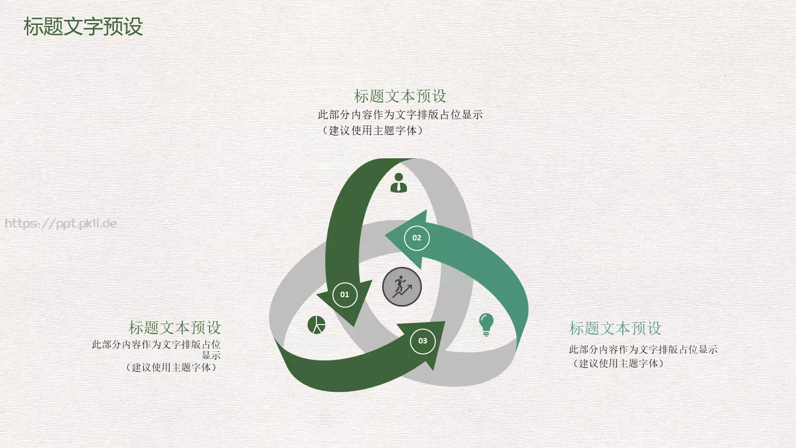 教育说课PPT模板 第 8 页预览图