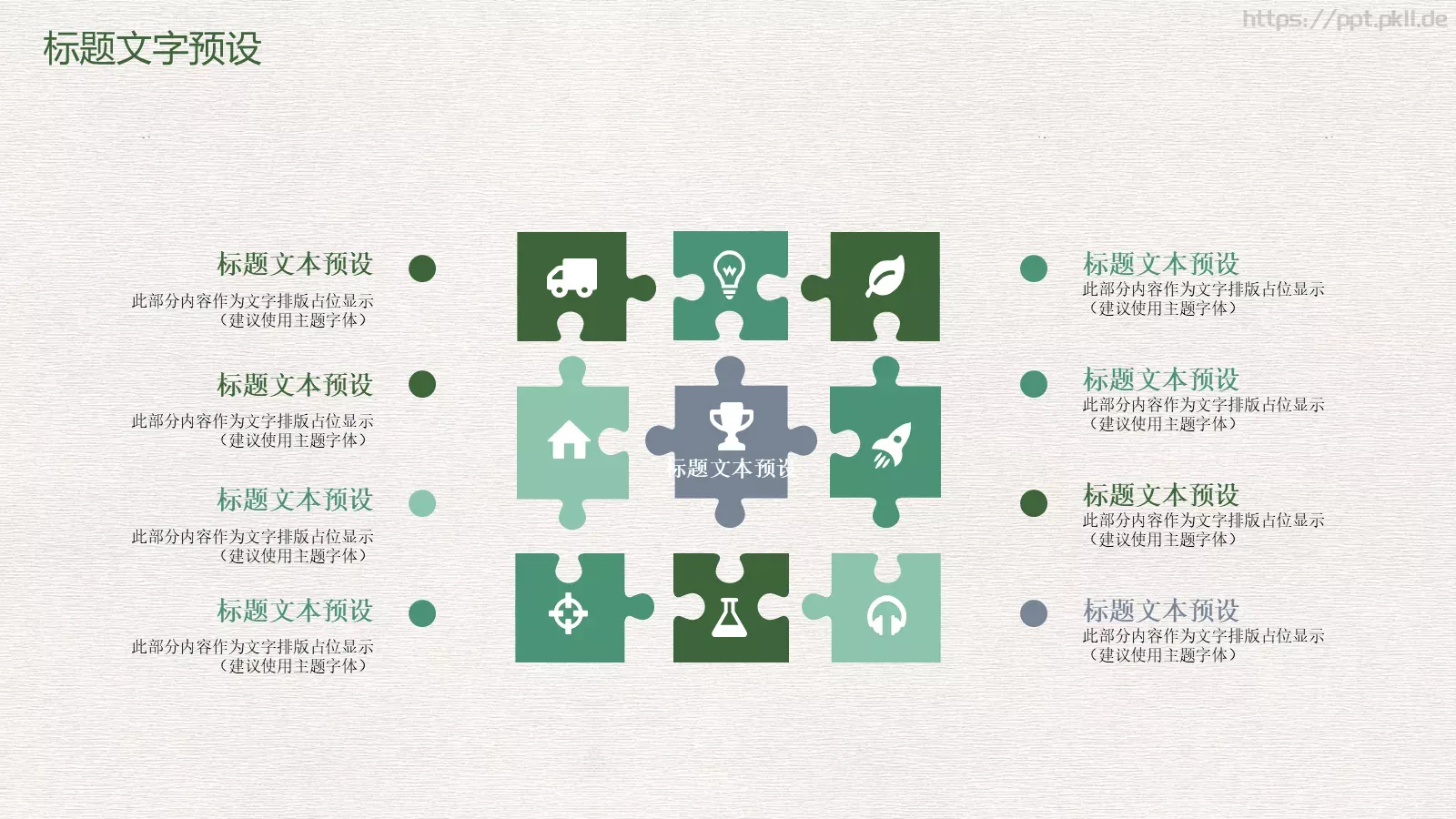 教育说课PPT模板 第 14 页预览图