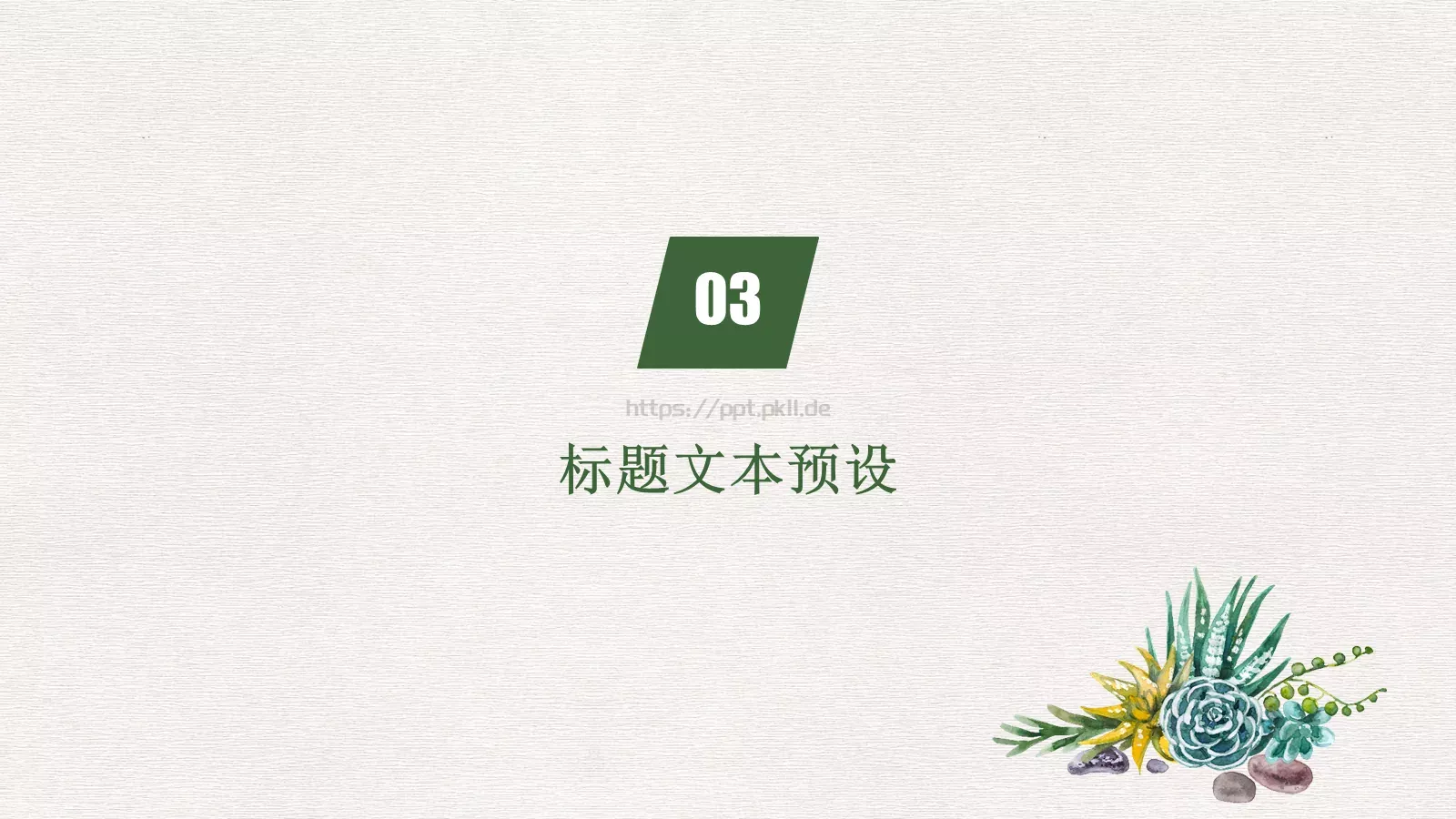 教育说课PPT模板 第 15 页预览图
