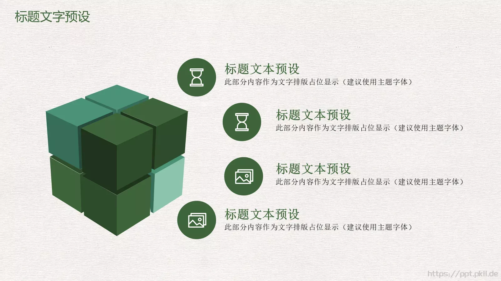 教育说课PPT模板 第 18 页预览图