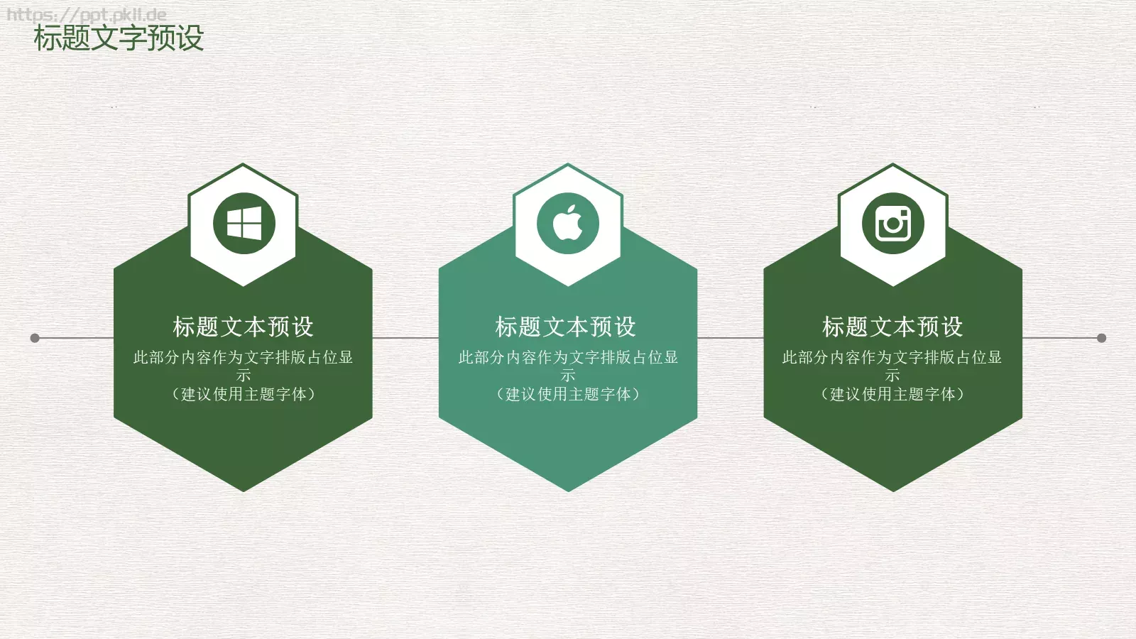 教育说课PPT模板 第 23 页预览图
