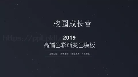 工作总结PPT模板 缩略图
