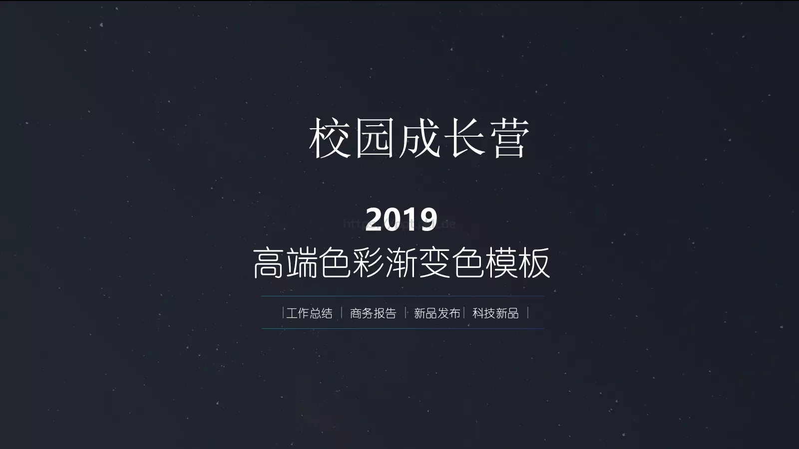 工作总结PPT模板 第 1 页缩略图