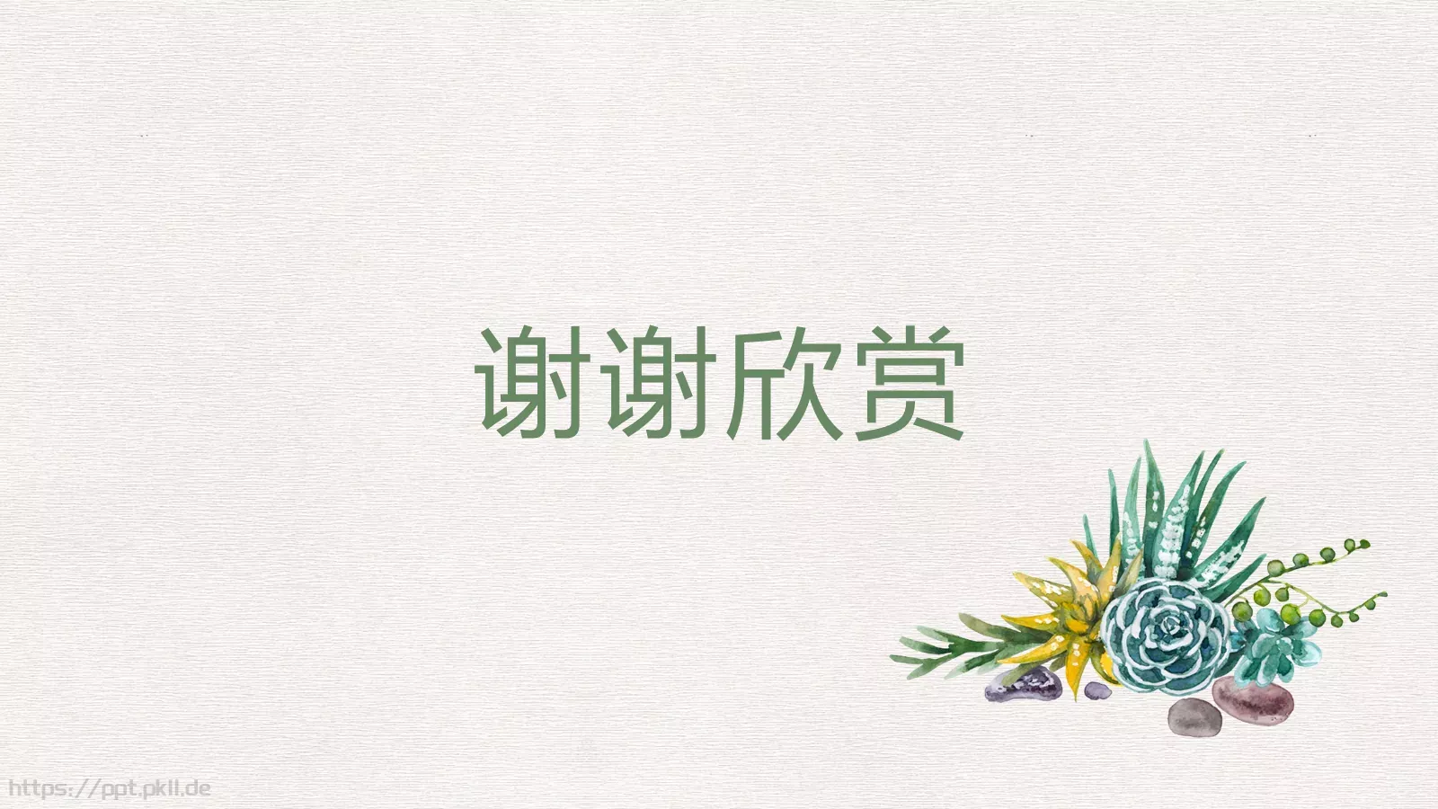 教育说课PPT模板 第 25 页预览图