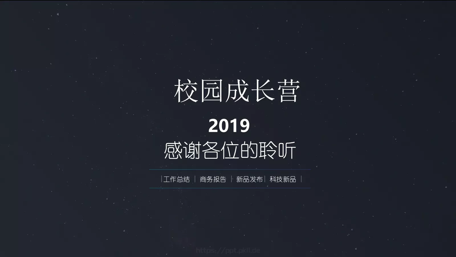 工作总结PPT模板 第 25 页预览图