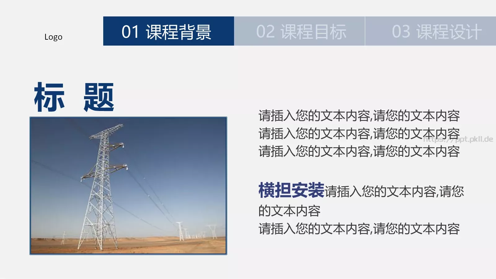 习水供电局微课件参赛作品 第 3 页缩略图