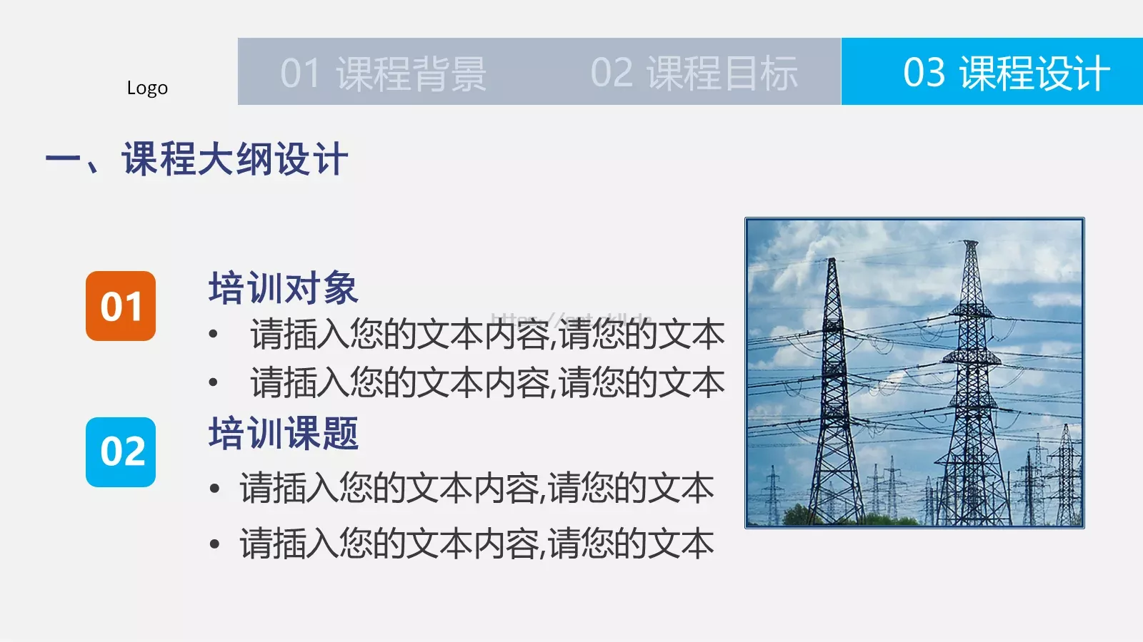 习水供电局微课件参赛作品 第 5 页预览图