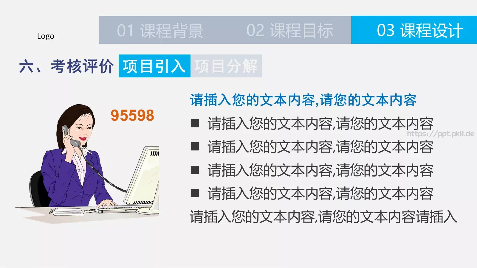 习水供电局微课件参赛作品 第 11 页预览图